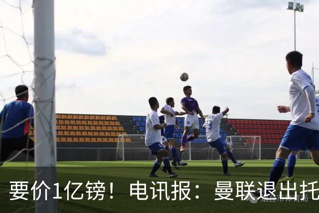 要价1亿镑！电讯报：曼联退出托纳利竞争 球员希望加盟曼城或枪手