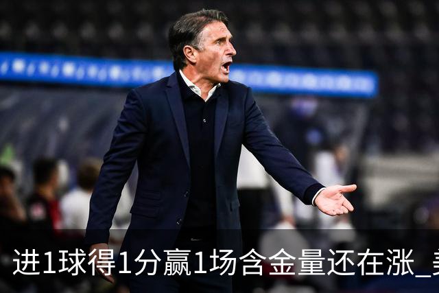 进1球得1分赢1场含金量还在涨 美加墨世界杯4队已圆梦
